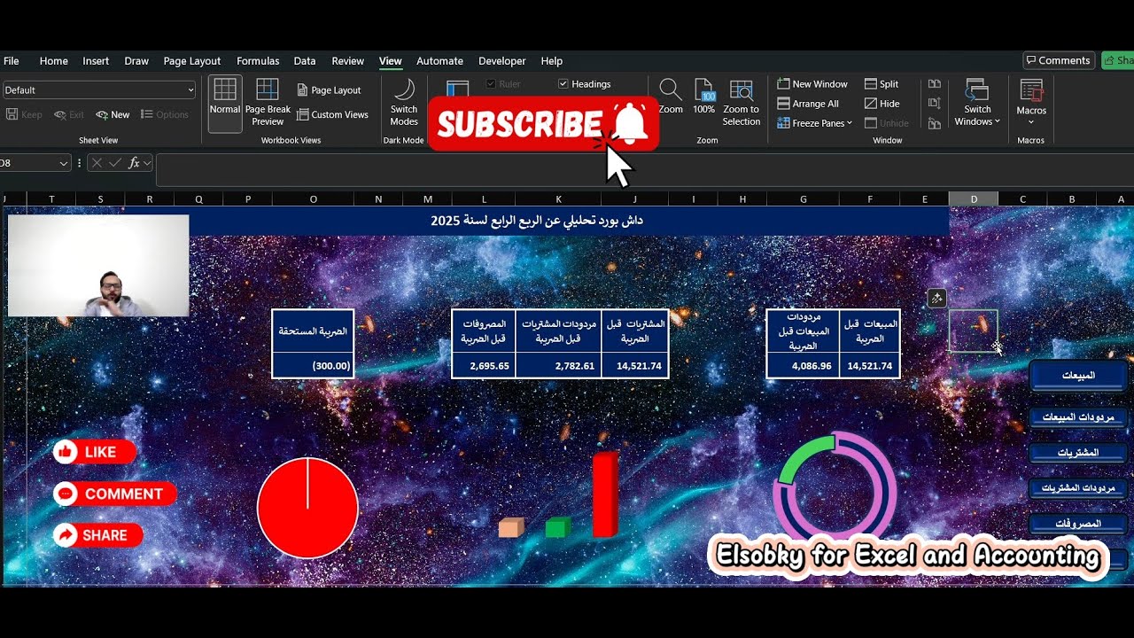الاقرار الضريبي(3)-خلي بياناتك تتكلم! | داش بورد للاقرار الضريبي #محاسبة #ضريبة_القيمة_المضافة