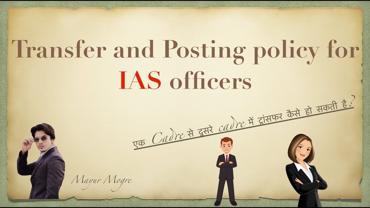 Transfer & Posting Policy for IAS officer | Inter-Cadre Transfer of IAS officer | Mayur Mogre