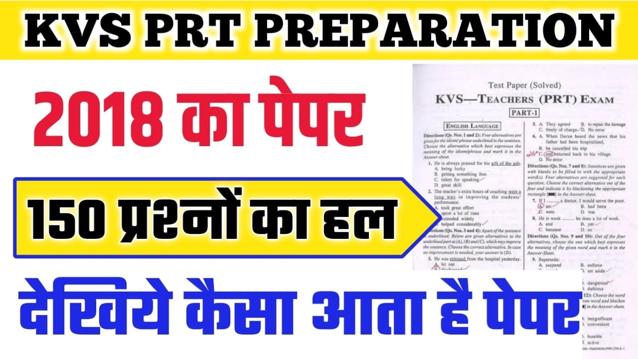 KVS Exam 2025-26 || kvs prt previous year question papers | kvs previous year question paper prt