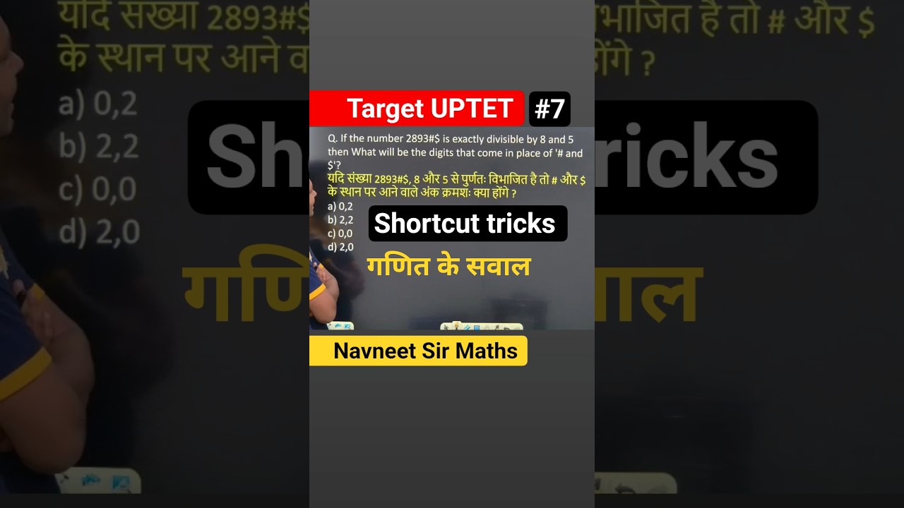 UPTET 2025 online class/ maths tricks by Navneet Sir/ NAVNEET SIR MATHS #uptet