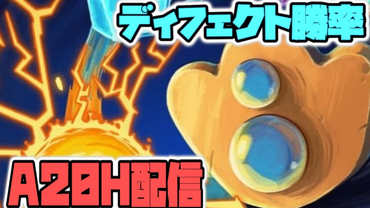 【Slay the Spire】A20Hディフェクト　30戦で勝率出す　1W2L【スレイザスパイア】