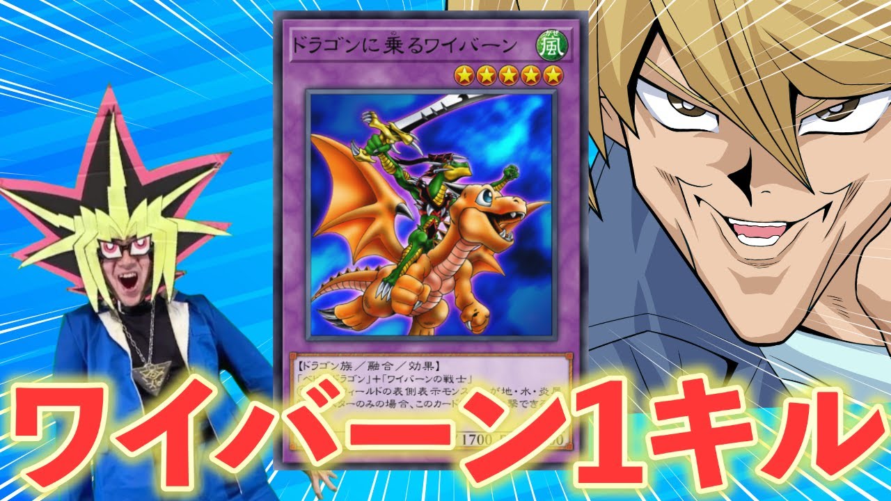 古のカード「ドラゴンに乗るワイバーン」に1キルを決められた決闘【遊戯王マスターデュエル】