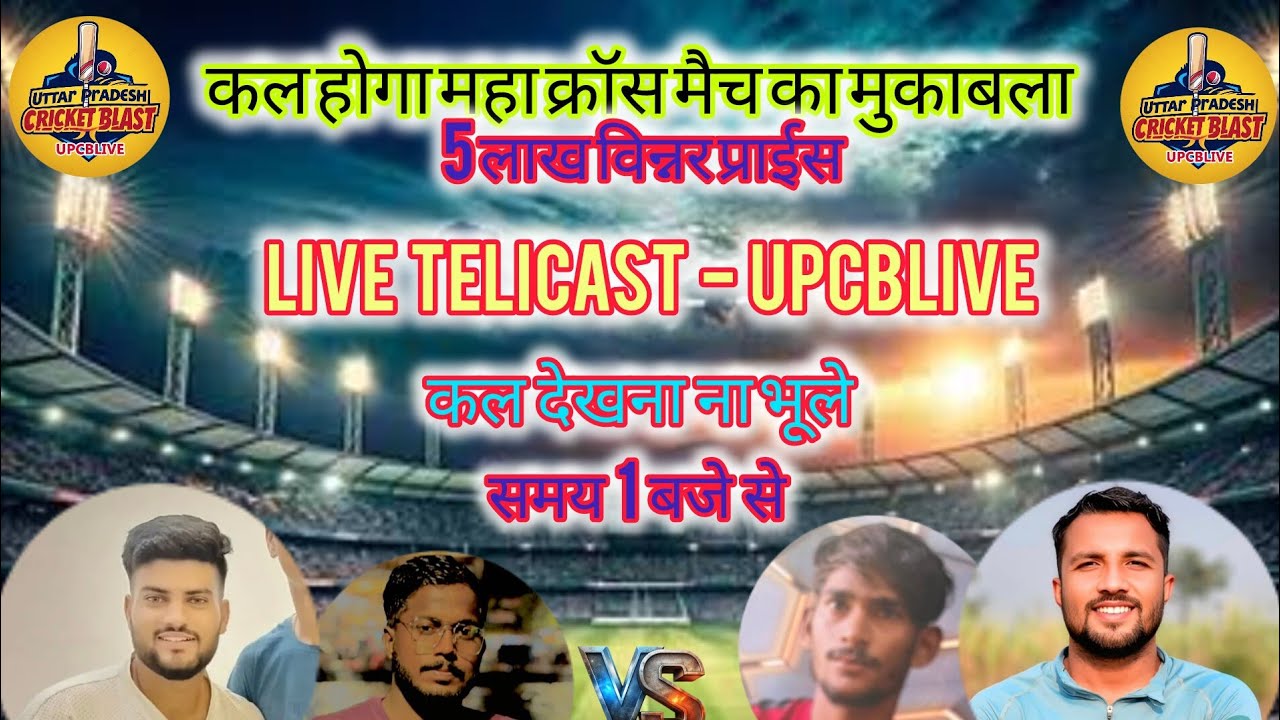 5 LAKH CROSS MATCH | MRADUL SACHAN vs UP PANDIT