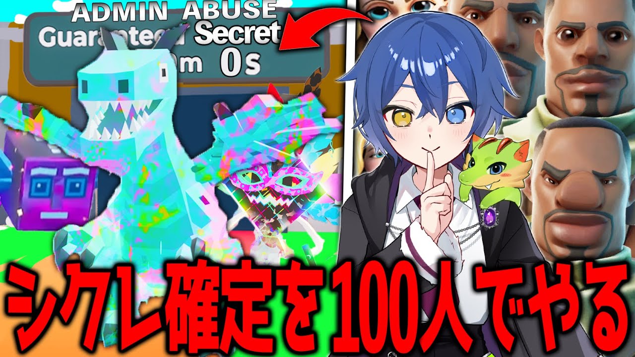 シークレット確定の