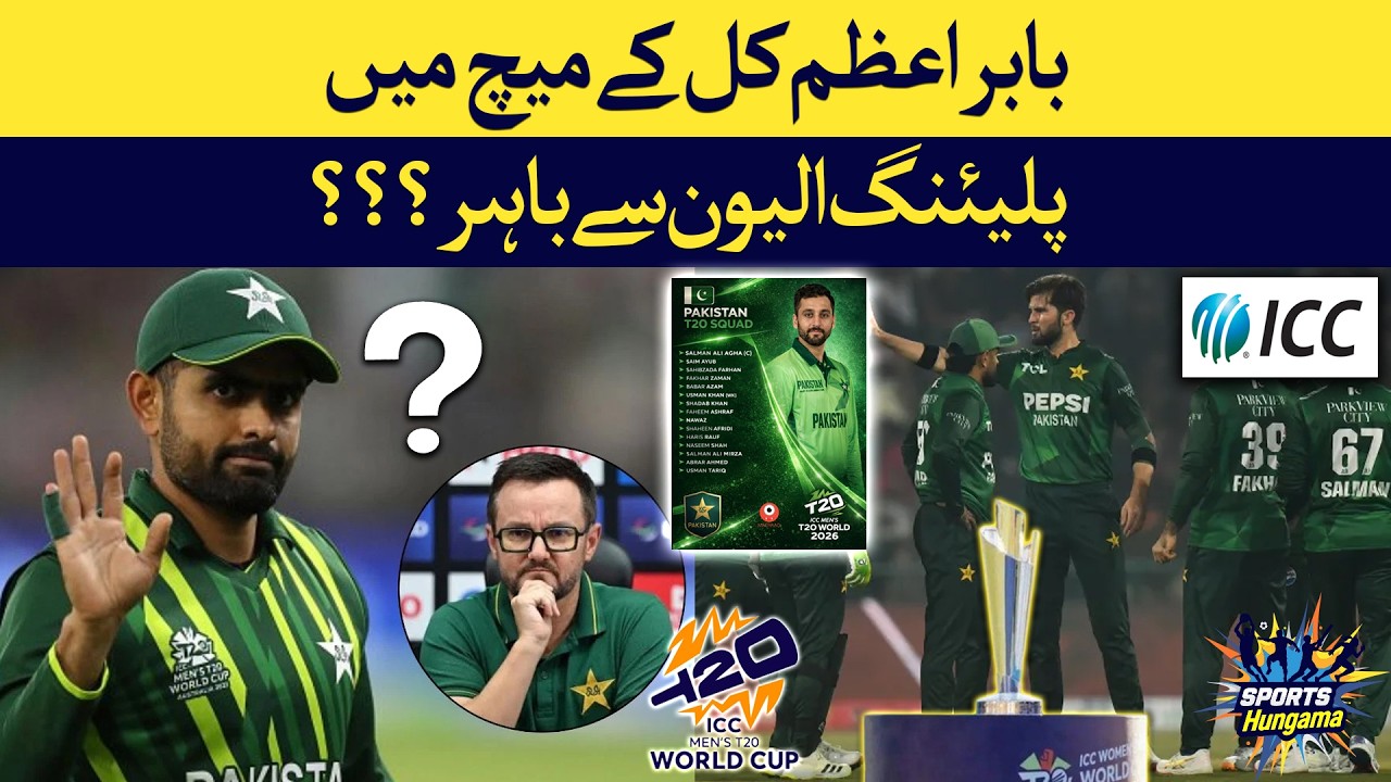 T20 World Cup 2026: Will Babar Azam Play Tomorrow? | Sports Hungama with 24 Plus