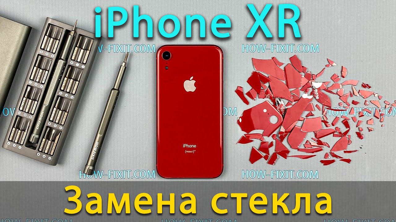 iPhone XR замена стекла своими руками