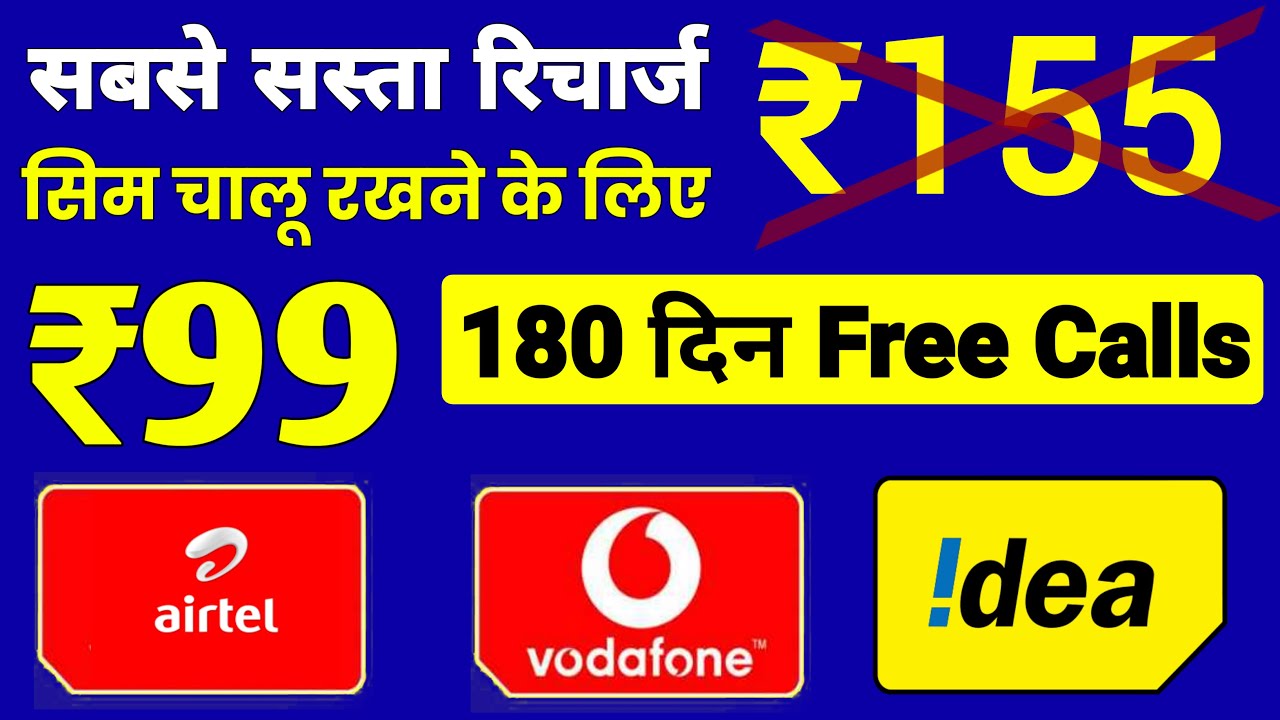 Airtel, Vi Sim Validity Recharge 2023 | VI New Validity Plan 180 Days Free Calls | Minimum Recharge