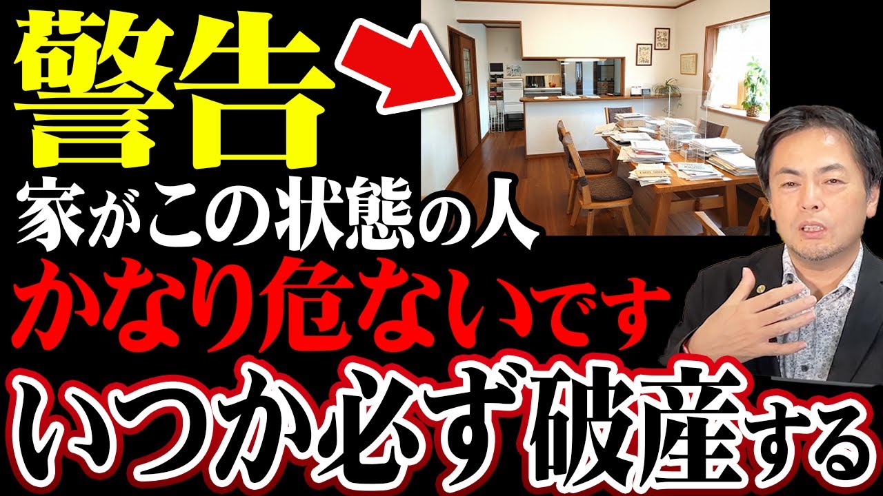【警告】破産する人が家で思わずやってしまう５つのこと