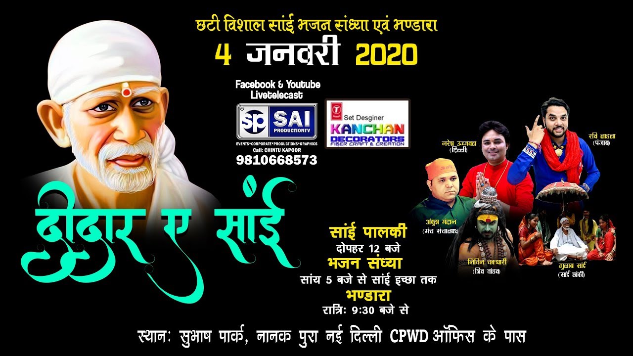 Deedar E Sai  | Sai Production Tv | 2019