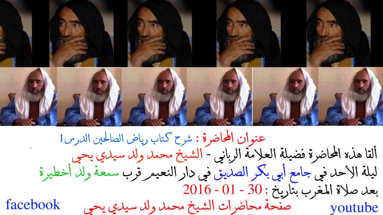 رياض الصالحين 1