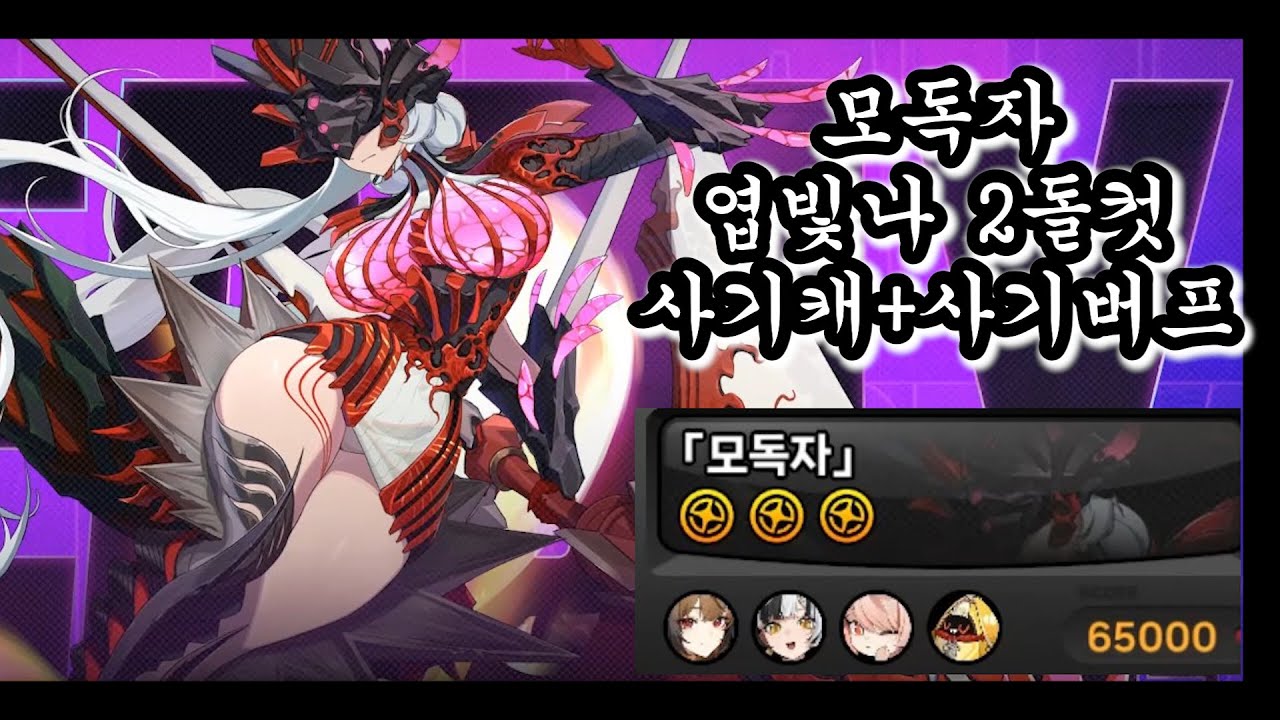 [젠레스 존 제로] 강습전 S28 모독자 엽다자 2돌 KILL