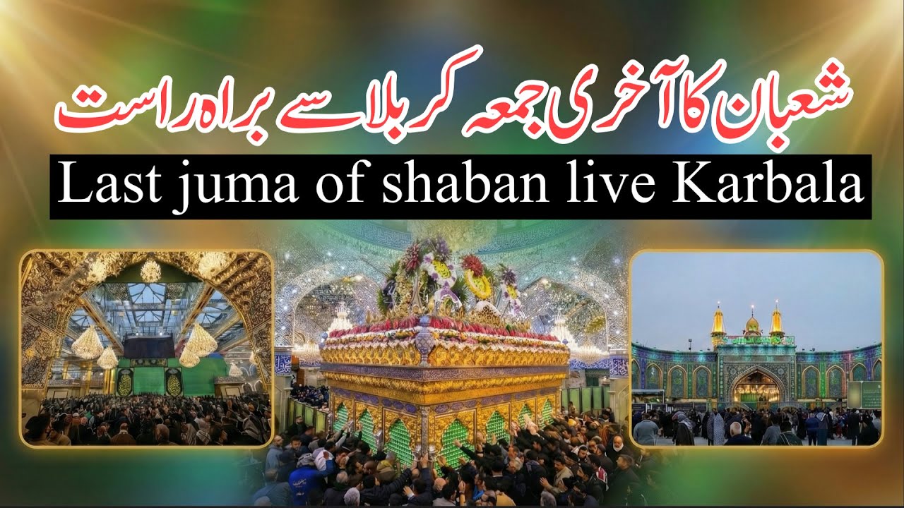 Last Juma of Shaban 2026 live from Karbala | Live ziyarat shrine of Mola Abbas as from karbala #live