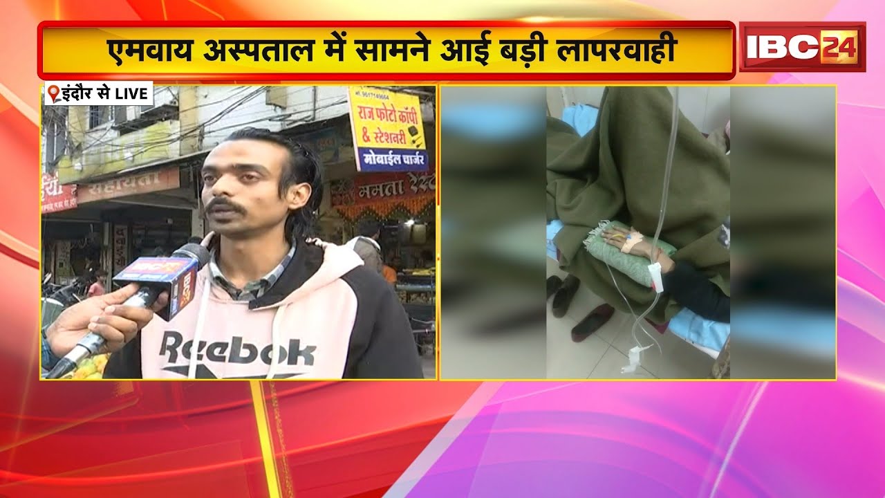 Indore News: Major negligence has been discovered at MY Hospital. Women were being administered e...