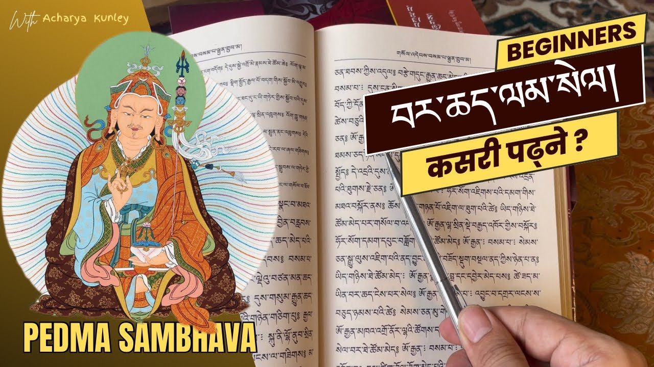 བར་ཆད་ལམ་སེལ། for beginners | with Achrya Kunley @Sheja2025