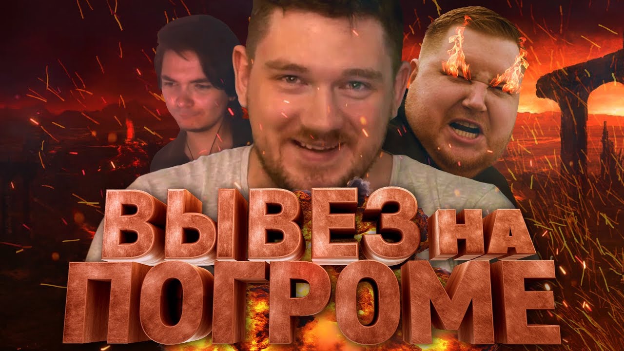 КИРИЛЛ НАСТОЯЩИЙ - ВЫВЕЗ НА ПОГРОМЕ (ПРЕМЬЕРА КЛИПА, 2019)