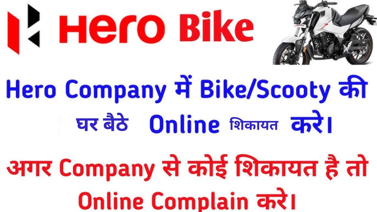 Hero Motocorp Online Complaint | Hero Dealer Complaint | How to make an online complaint in Hero ...