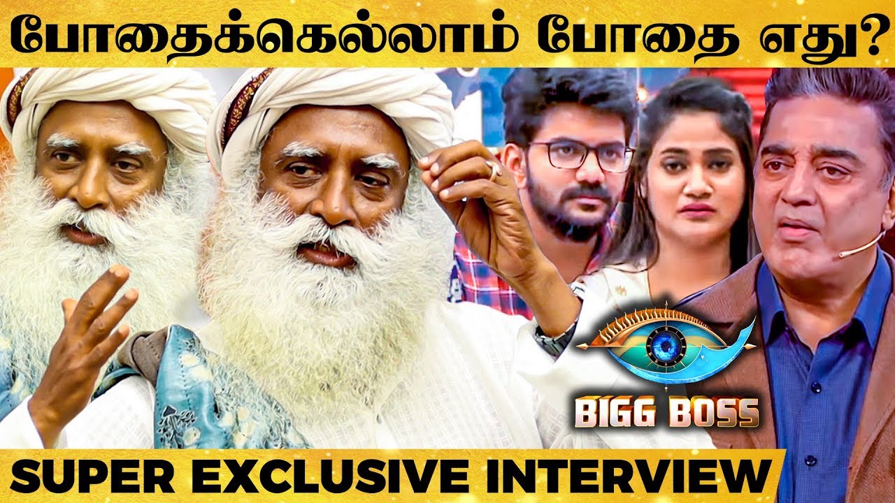 Bigg Boss பார்க்குறவங்க பைத்தியமா? - Sadhguru-வின் உளவியல் விளக்கம்