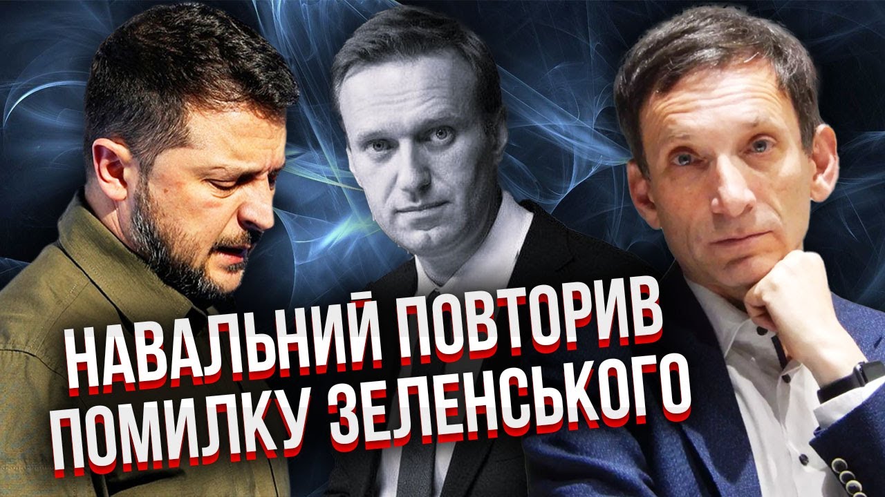 ПОРТНИКОВ: Вот почему Навального УБИЛИ НЕ СРАЗУ! План Путина провалился. Новые страхи Кремля