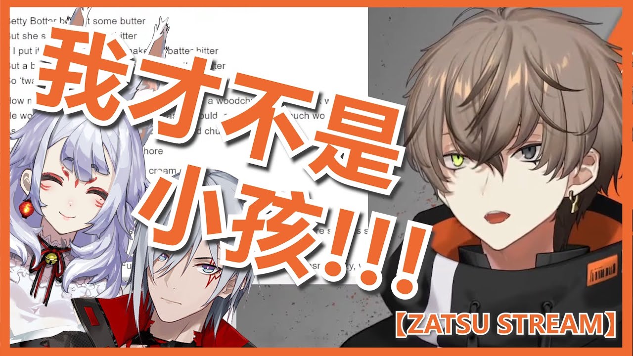 🟠🔴【Alban Knox/中字/切】 Alban :『我才不是小孩!!!!』【ZATSU STREAM】