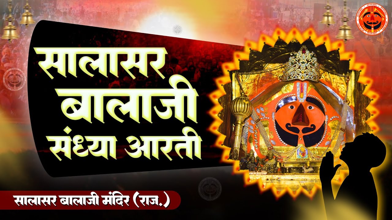 Live Sandhya Aarti Darshan | सालासर बालाजी लाइव संध्या आरती 31/05/2024 | Salasar Balaji Live Aarti