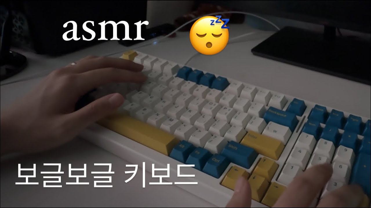 [asmr] 내가 들으려고 만든 에쎔알. 보글보글 도각도각 키보드. 키보드 소리 좋아하는 사람 모이쇼. / Keyboard asmr