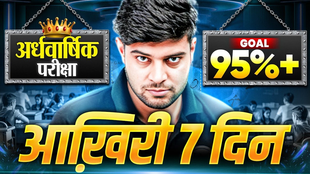 आख़िरी 7 दिन की Strategy | Half Yearly Exam 2025 | MP Board Wallah | Class 9th, 10th, 11th, 12th