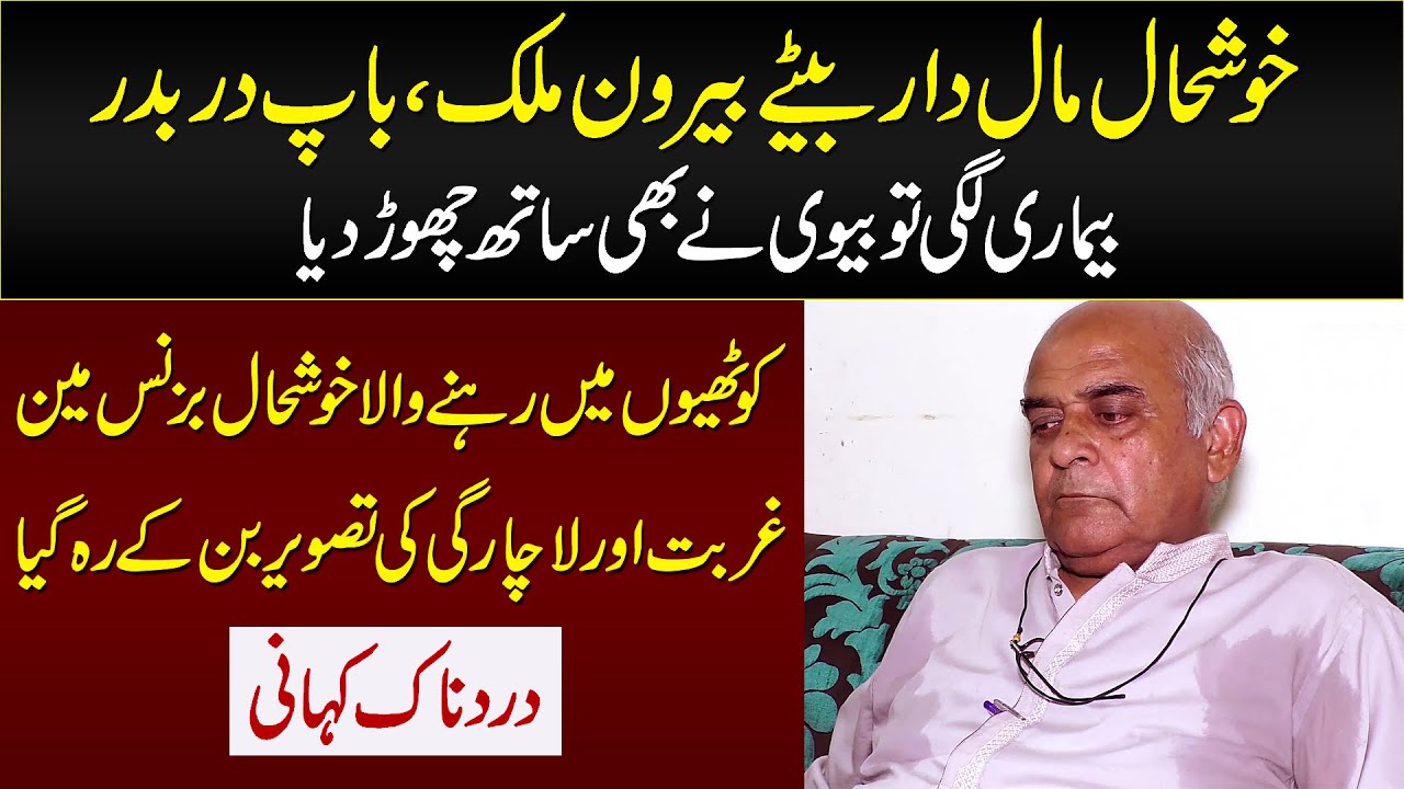 A Sick Old Man Dropped Out Of Old Home & Now Lives Alone After Losing All Money | Watch Sad Story