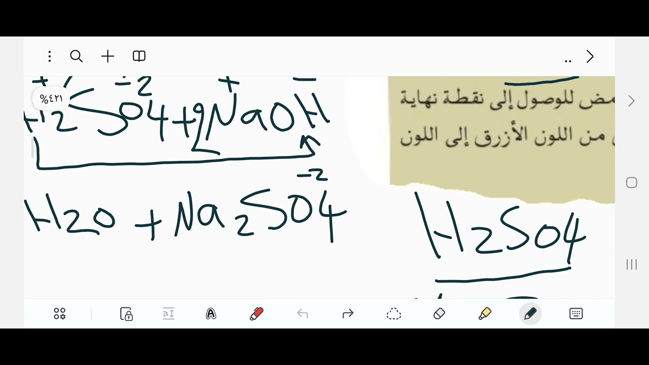 التسحيح للصف الخامس العلمي 