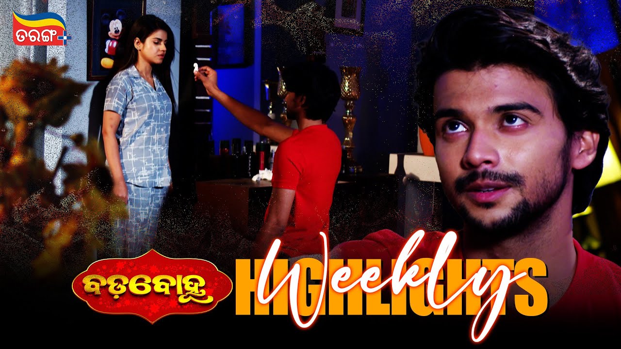 Badabohu | Weekly Highlights | Best Scenes | Odia Serial | Full Episode | Tarang Plus