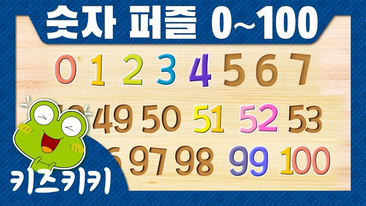 (18분) 재미있는 한글 [숫자 퍼즐]  100까지 셀 수 있어요 - ★ Learn Korean - Number(0~100) | 유아 한글놀이 | 한글단어공부 |숫자공부100