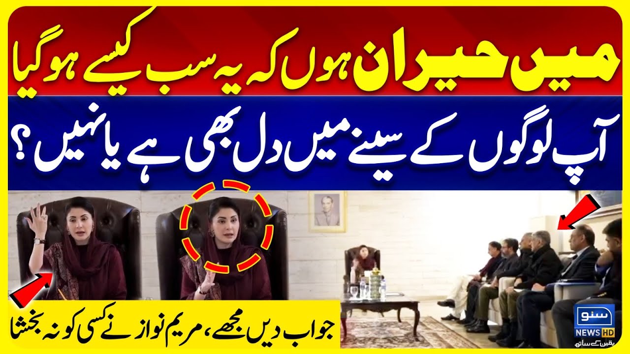 No Mercy for Negligence: CM Maryam Nawaz Shocks Officials During Site Briefing | Bhati Gate incident
