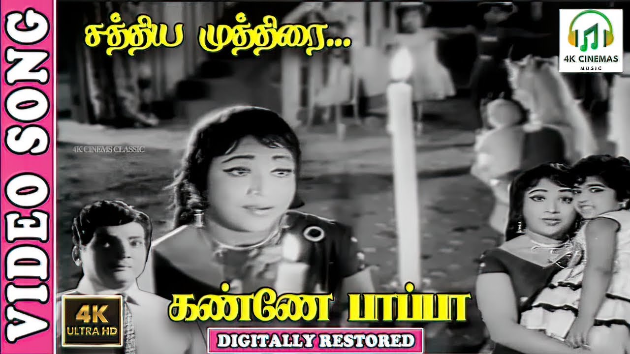 Sathiya Muthirai | 4K Video Song | Muthuraman | Vijayakumari | P Susheela | MSV | Kannadasan