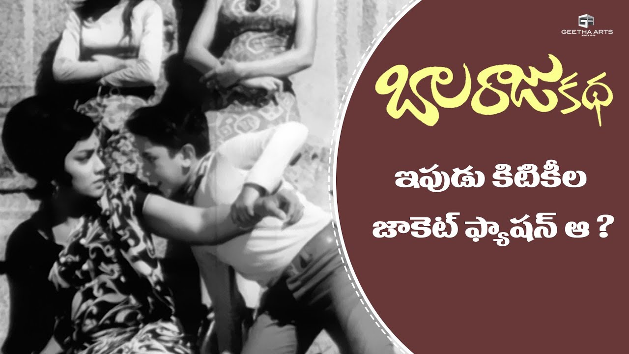 Balaraju Katha Movie Scenes | Master Prabhakar Makes Fun | Nagabhushanam, Allu Ramalingaiah | Bapu
