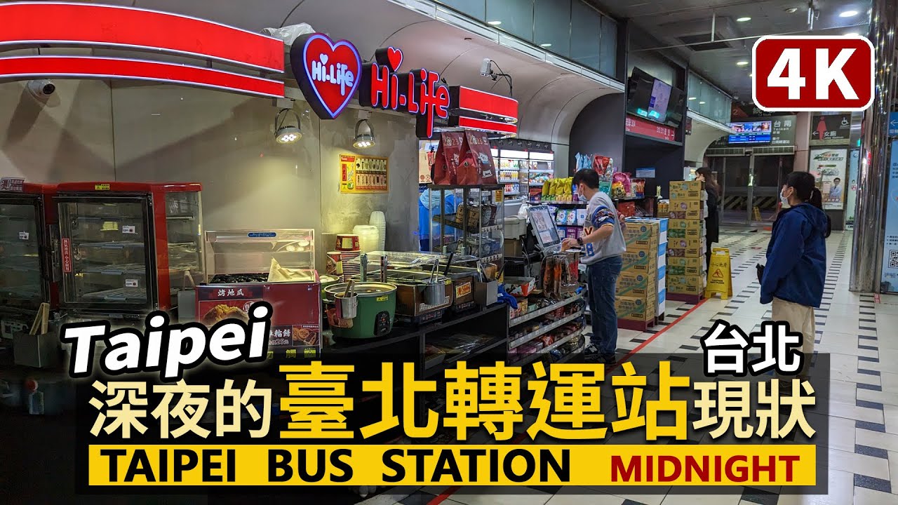 Taipei／深夜的臺北轉運站！Taipei Bus Station「台北轉運站」全部樓層速覽／Midnight／台北車站 Taipei Station／Taiwan Walking Tour台湾旅行
