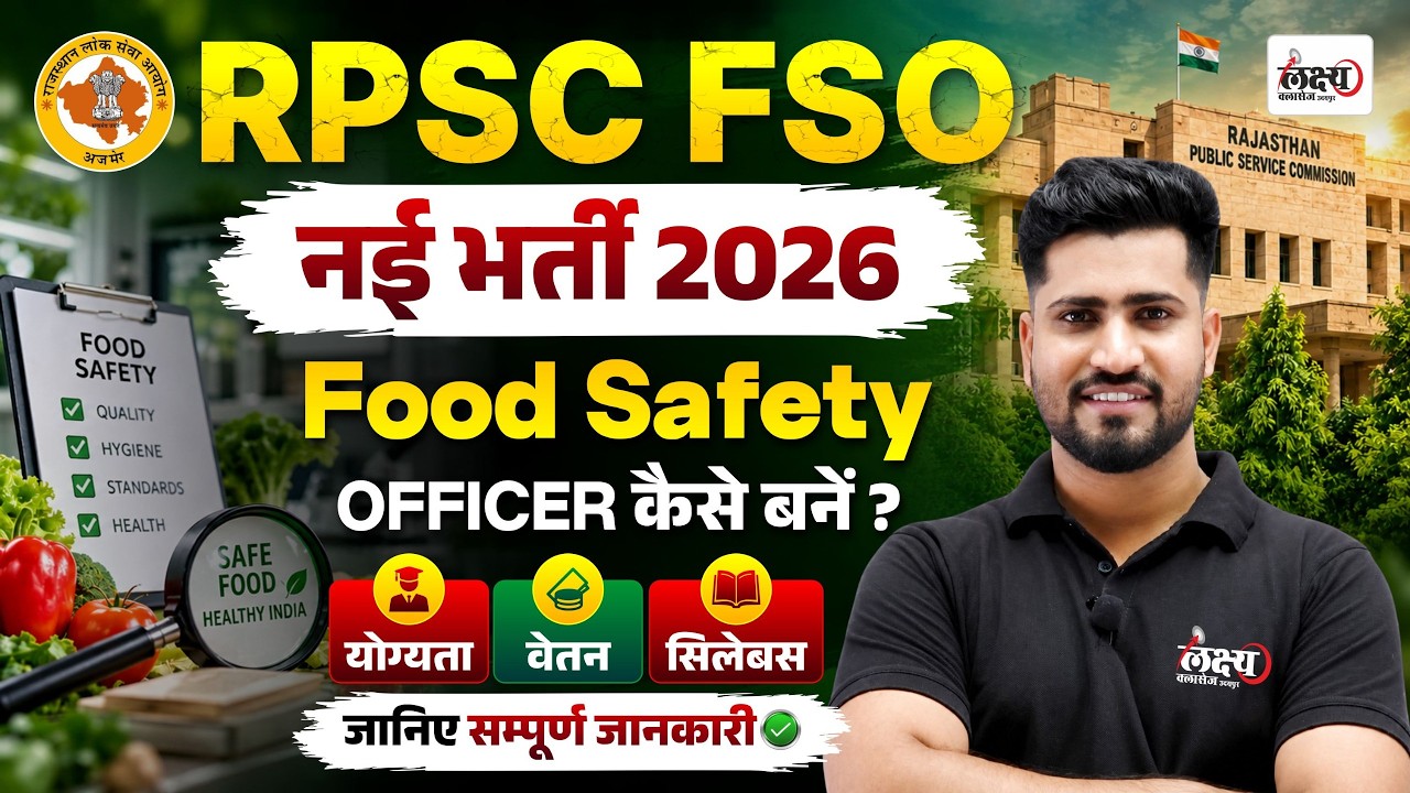 RPSC FSO New Vacancy 2026 | Food Safety Officer Syllabus, Qualification & Salary | FSO Kaise Bane?