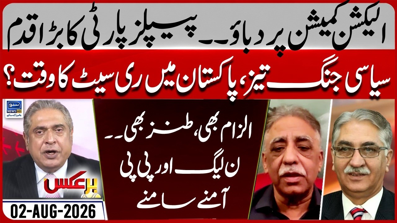 AJK Election | PPP's Big Move Against Election Commission | PML-N vs PPP | BarAks | EP 511 |2 Aug 26