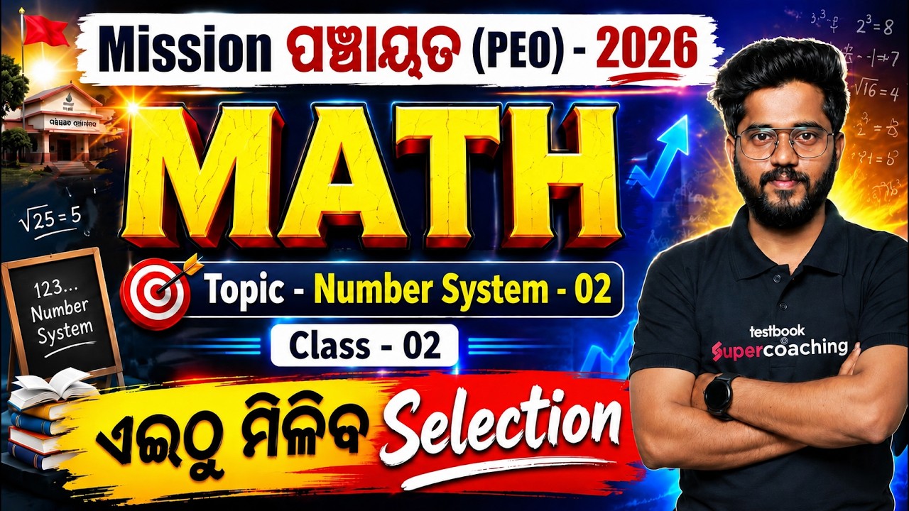 OSSSC PEO Math Class 2 | Number System for Panchayat Executive Officer 2026