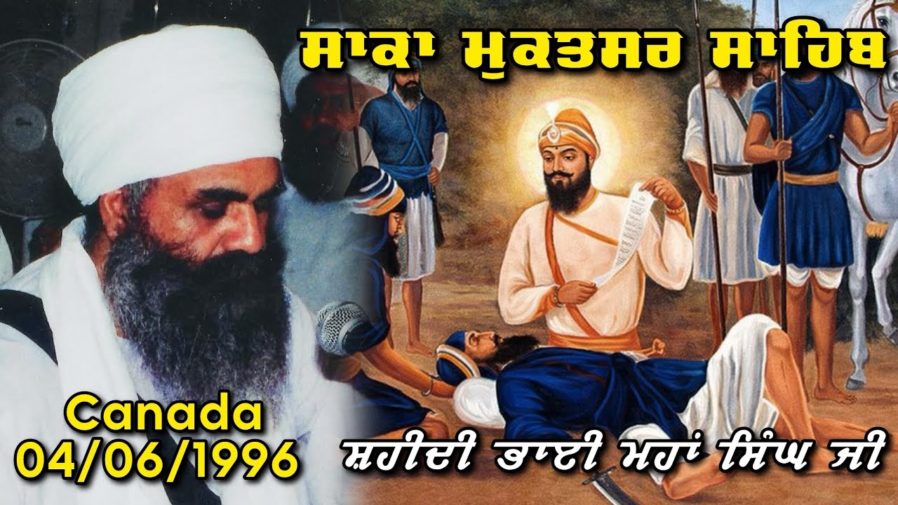 04/06/1996 | Saka Mukatsar Sahib Da - Shaheedi Bhai Maha Singh Ji - Sant Baba Mann Singh Ji