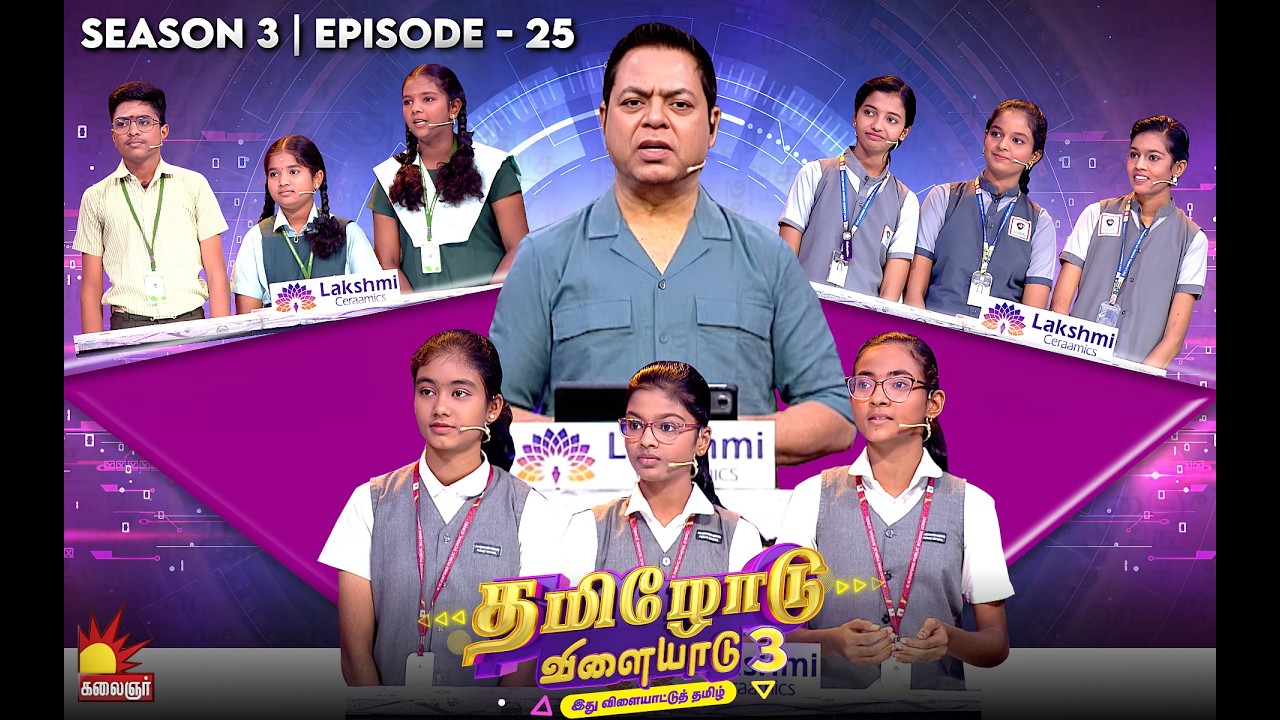 Tamilodu Vilayadu Season 3 | Ep 25 | Full Episode James Vasanthan | Student Game Show | Kalaignar TV