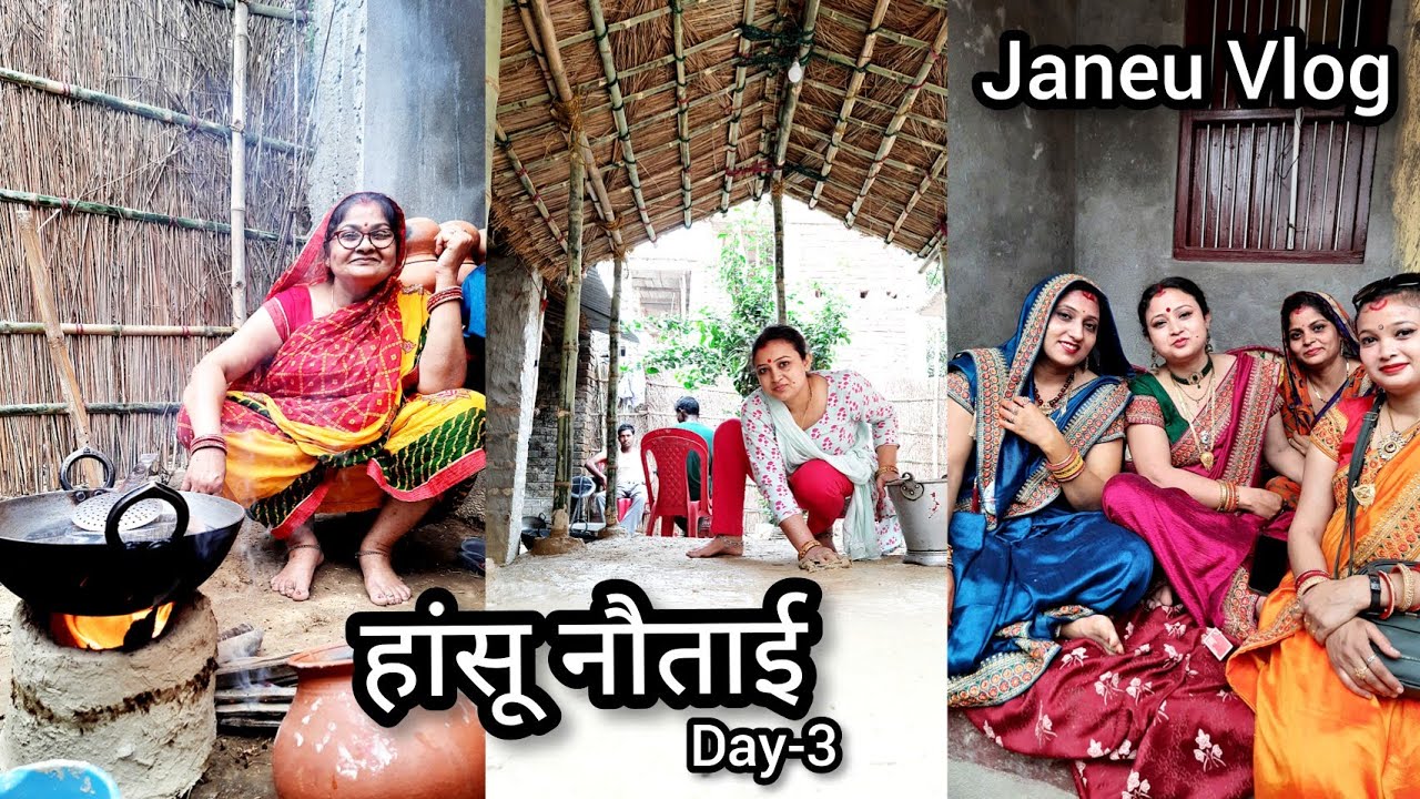 Janeu Sanskaar Ka Day-3 vlog | Aaj Bnaya Chura Chulhe Pe | भगवती को नौता हांसु | चूरा भुना चूल्हे पे