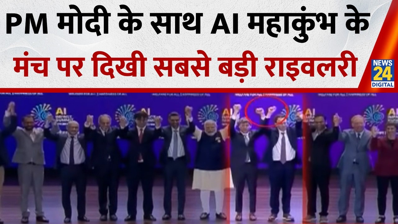 AI महाकुंभ के मंच पर दिखी सबसे बड़ी राइवलरी… OpenAI और Anthropic के CEO ने आपस में नहीं पकड़ा हाथ