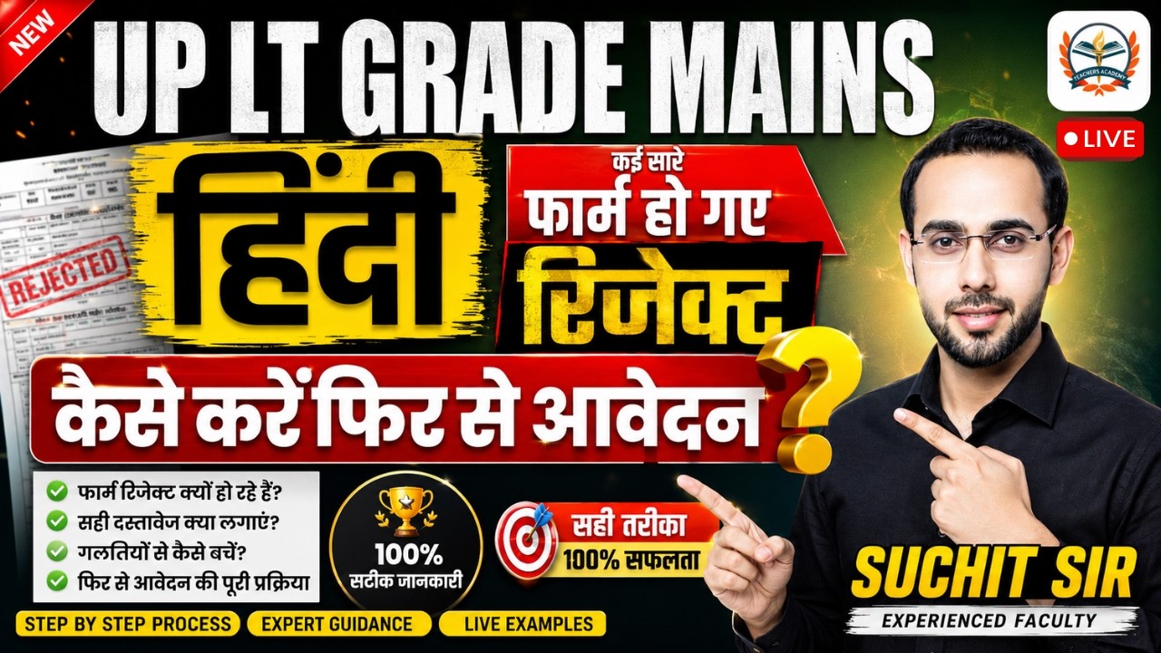 UP LT Grade Mains Hindi Form Rejected? 😱 कैसे करें फिर से आवेदन | UP LT Grade Latest News