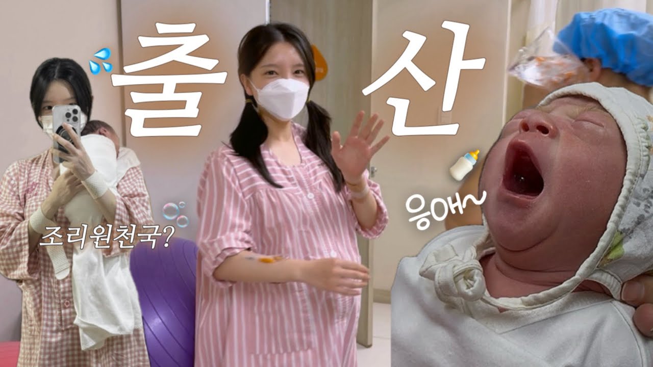 [vlog] 38주 초산모 제왕절개 리얼후기✨후불제 맞네..😱출산브이로그, 조리원천국?🫖 모유수유, 단유계획🍼