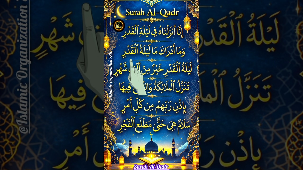 Surah Al-Qadr | ليلة القدر Full Recitation | Shab-e-Qadr Ki Fazilat | Powerful Quran Tilawat ✨
