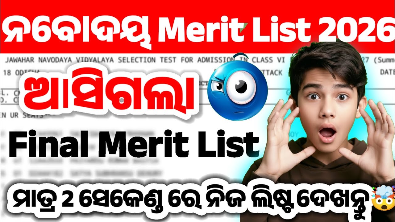 Navodaya 2026: MERIT LIST SHOCKER?! (Updates You NEED to See)
