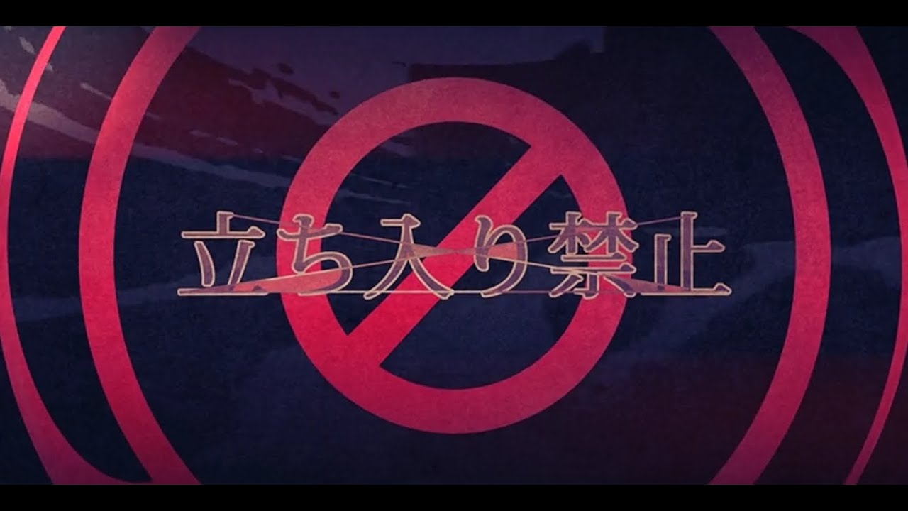 ☪『立ち入り禁止』 を歌ってみた。by天月