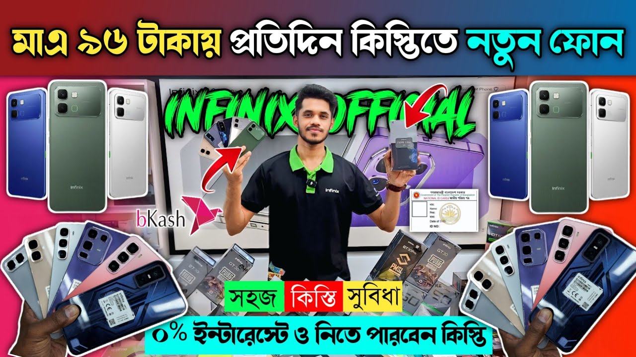 মাএ ৯৬ টাকা কিস্তিতে নতুন ফোন 😱🔥 Inifinix Mobile Phone price In BD 2026 🔥 Infinix Smartphone price 🔥