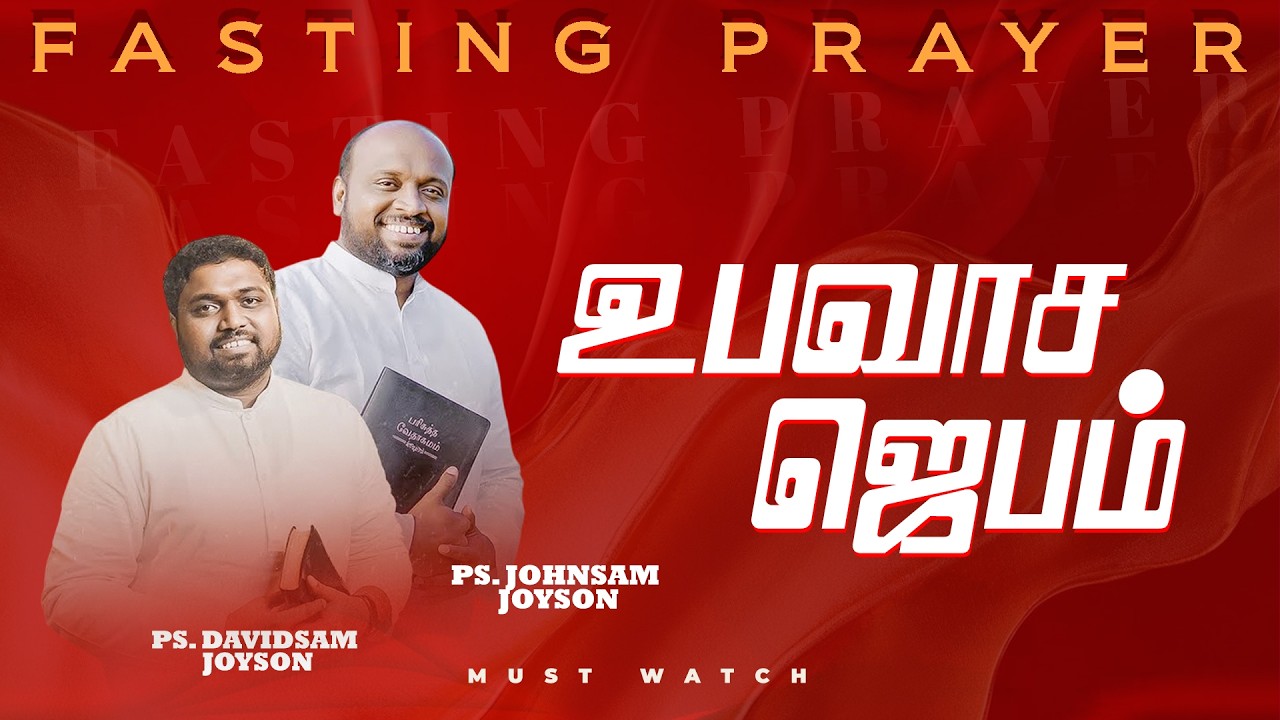 🔴SPECIAL FASTING PRAYER | JOHNSAM JOYSON | DAVIDSAM JOYSON | FGPC NAGERCOIL | RETELECAST
