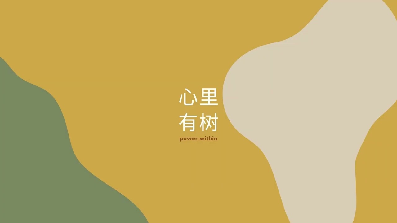 15 | 爱满自溢，情人节爱你“老己”