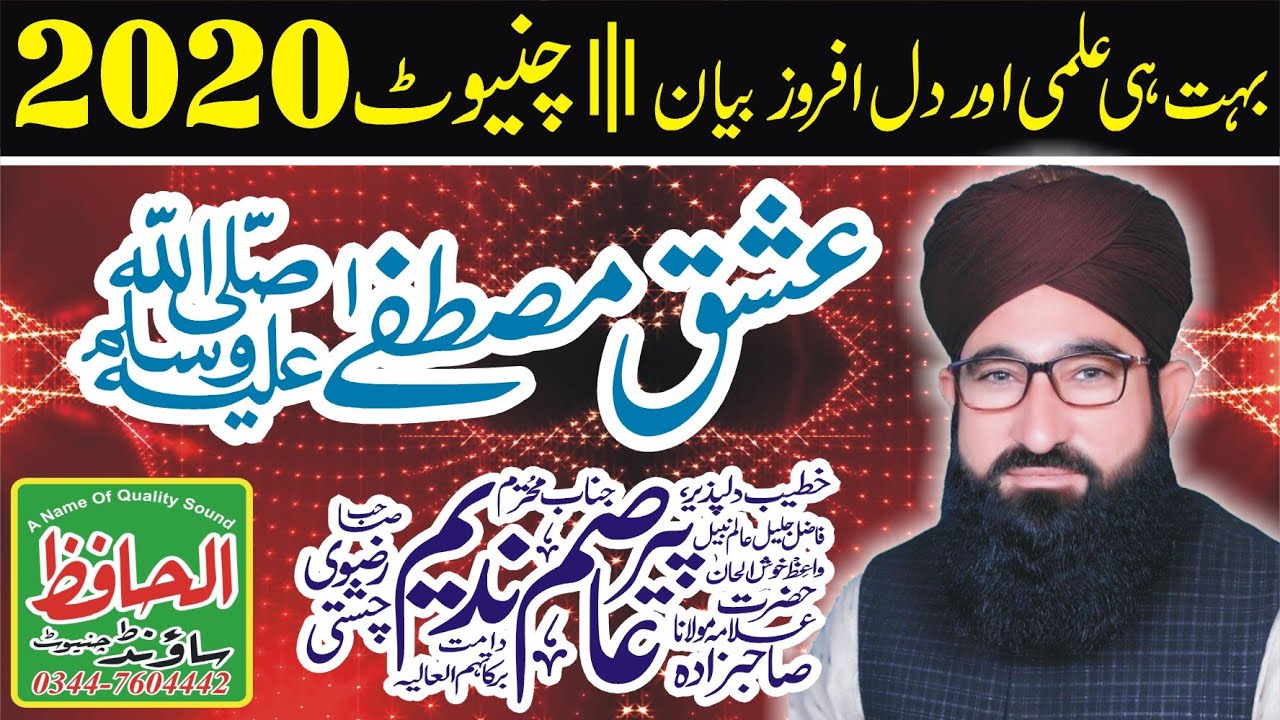 very emotional bayan 2020 || Allama Asim Nadeem Chishti By Al hafiz sound & Video Production